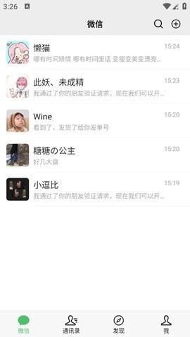 微信模拟器免费版(2)