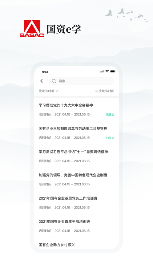 国资E学官网版(1)