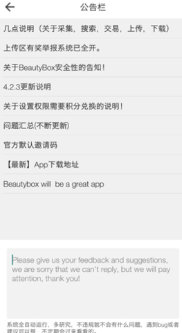 beautybox最新版(3)