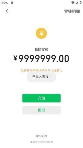 微信模拟器免费版(1)