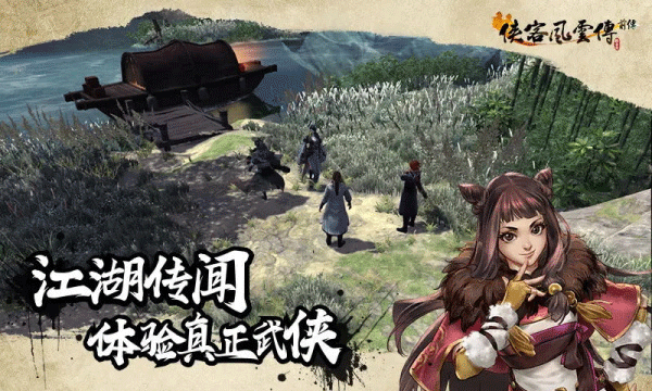 侠客风云传单机版(3)