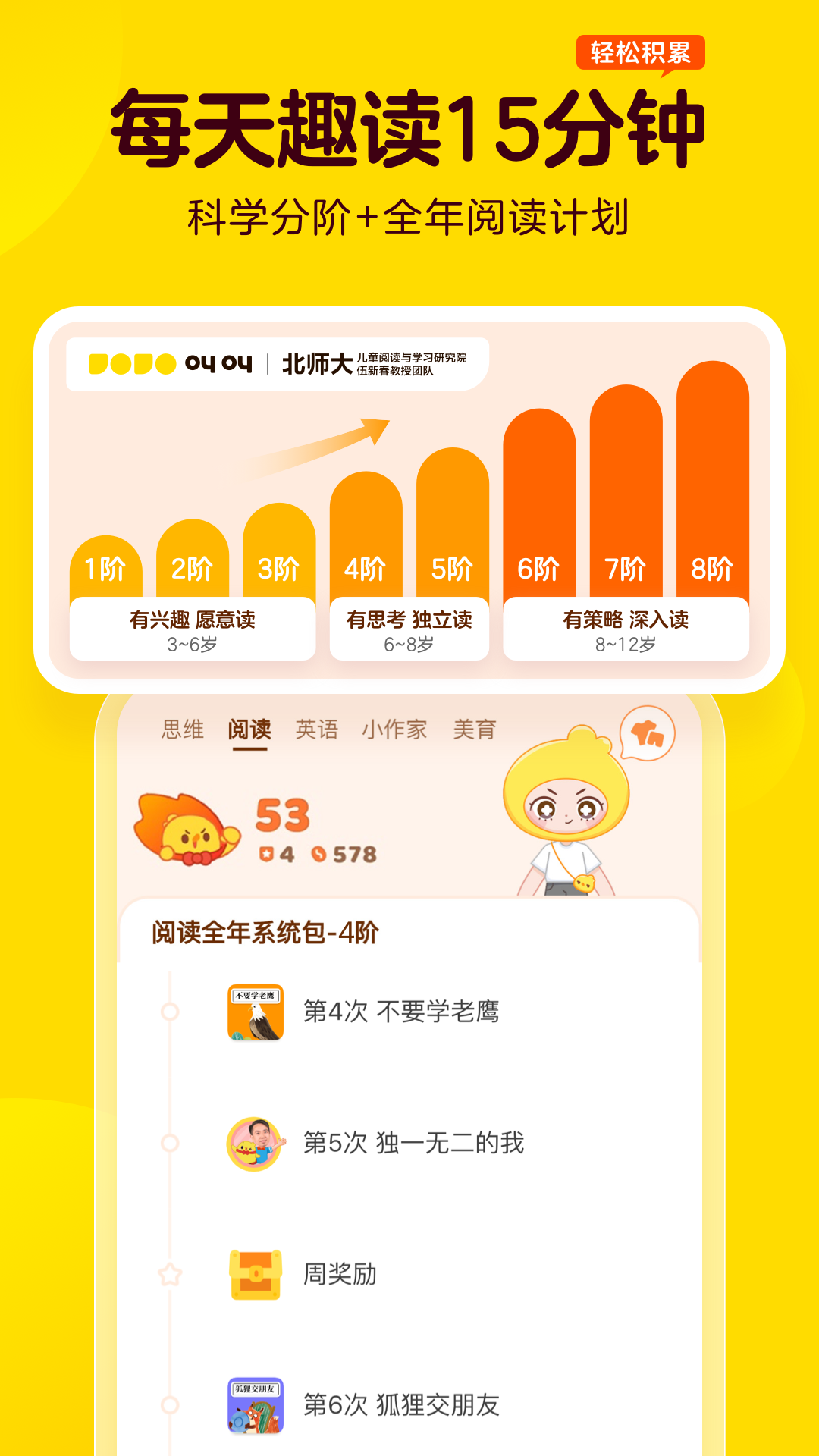 叫叫阅读(2)