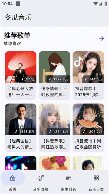 冬瓜音乐最新版