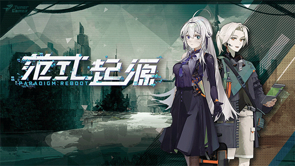 范式起源最新版(2)