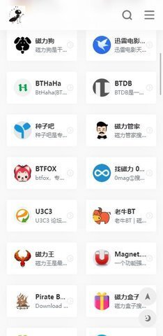 磁力天堂手机版截图4