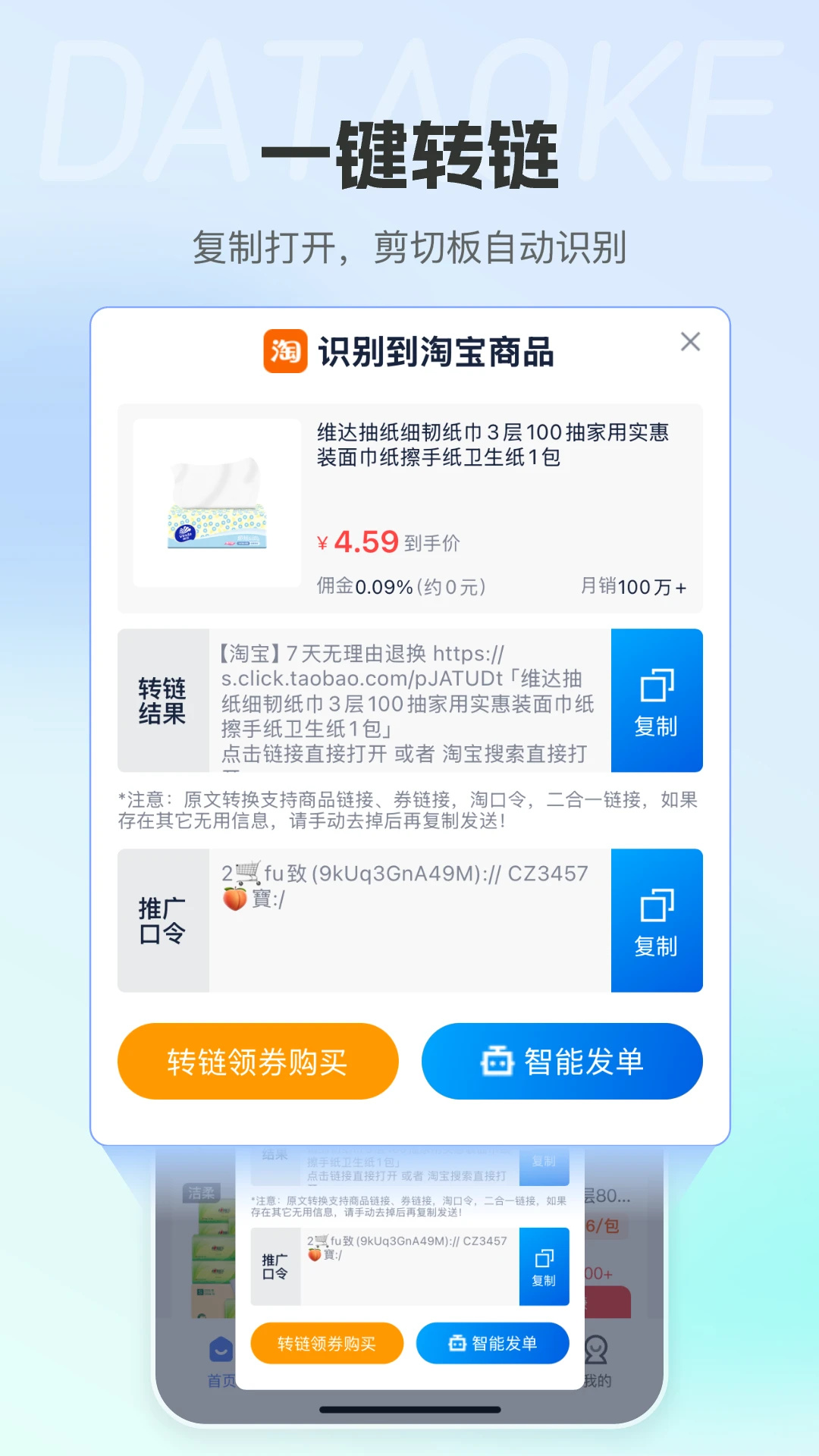 大淘客联盟官网版(3)