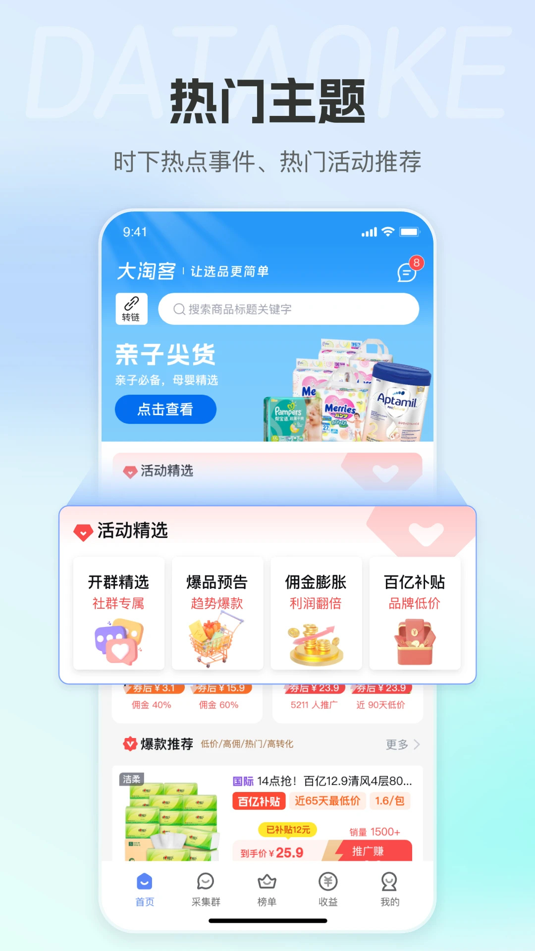 大淘客联盟官网版(2)