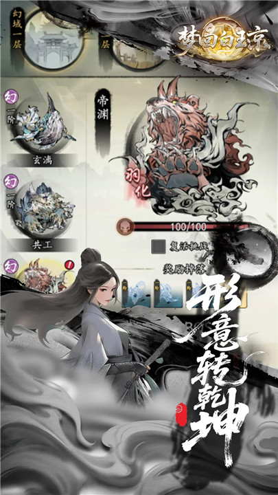 梦回白玉京免费版(2)