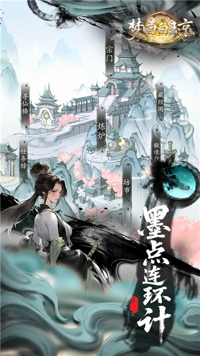 梦回白玉京免费版(3)