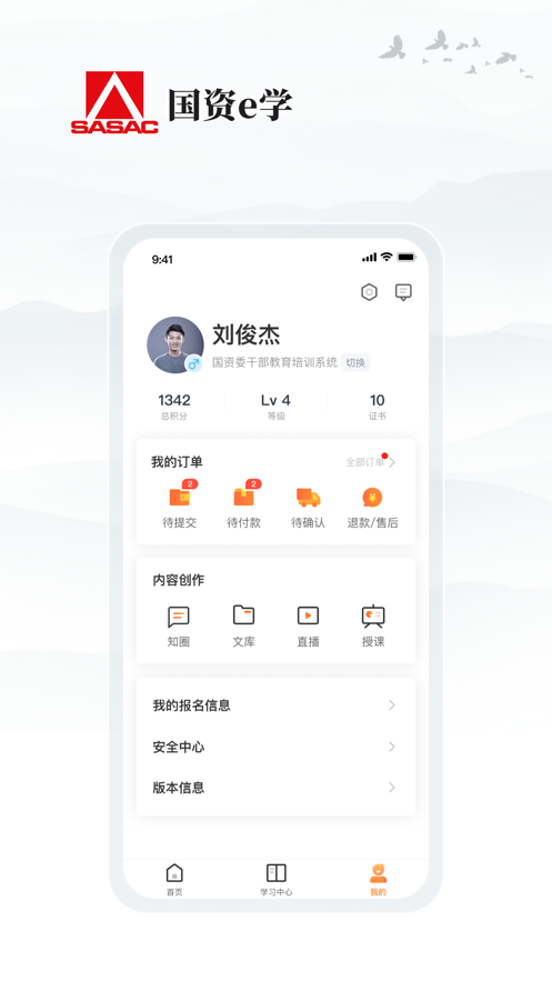国资E学官网版(2)