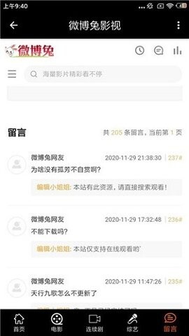 微博兔影院最新版截图3