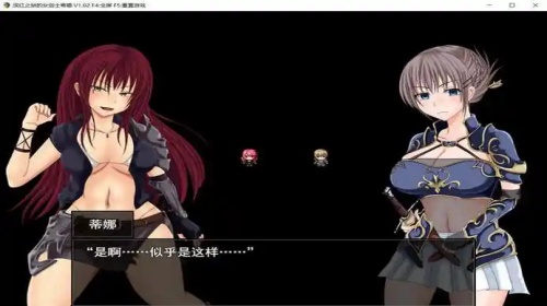 红狱的剑士蒂娜v2.0汉化版图1