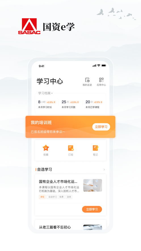 国资E学官网版(3)