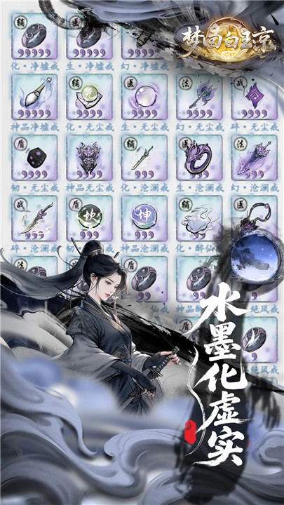梦回白玉京免费版(1)