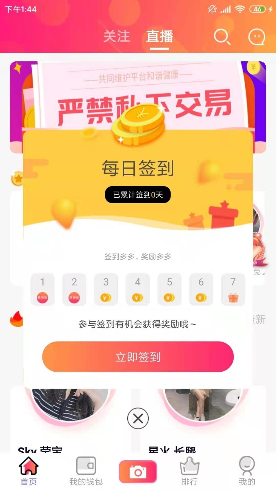火牛直播app