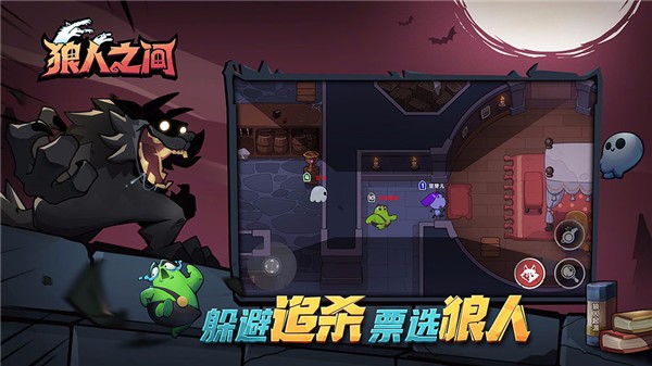 狼人之间中文版(1)