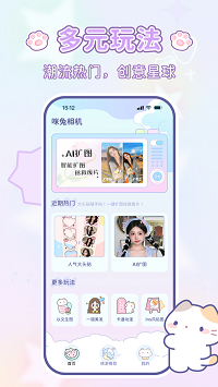 咪兔相机软件免费版