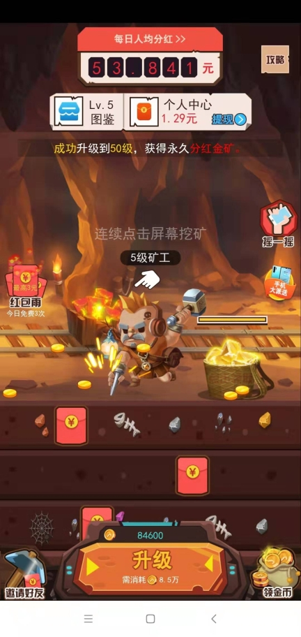 黄金矿工红包版