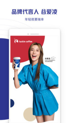 瑞幸咖啡安卓版