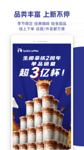 瑞幸咖啡安卓版