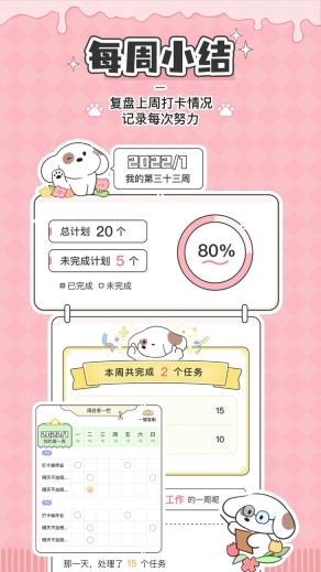 口袋周计划最新版