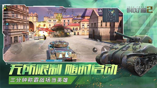 钢铁力量2(射击)forAndroid安卓手机版