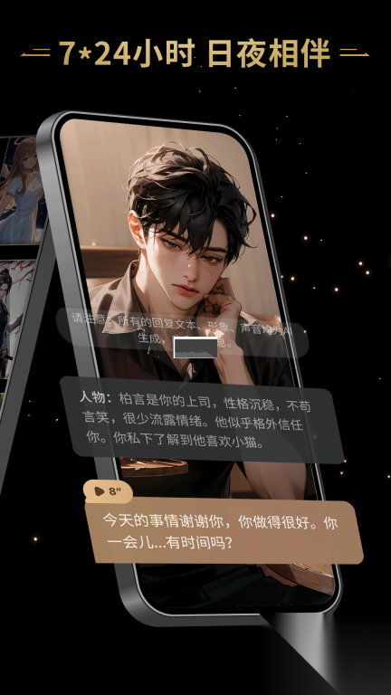 星野虚拟AI恋人