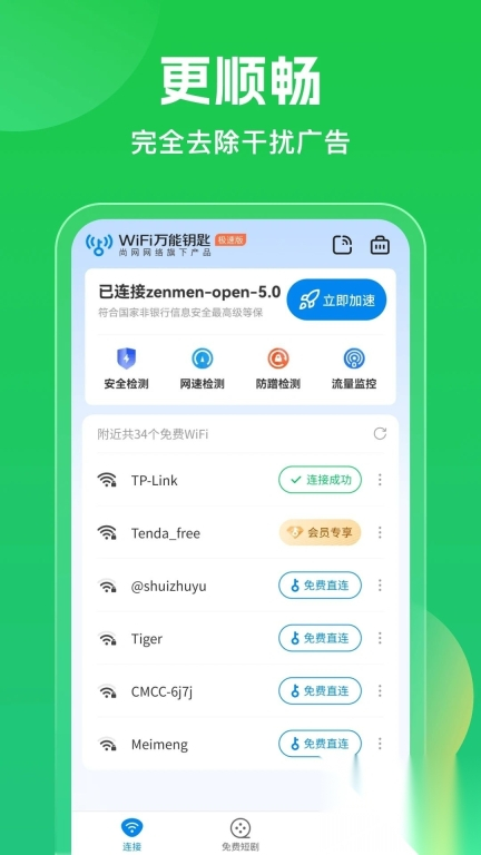 万能钥匙wifi自动连接器（WiFiMasterKey）