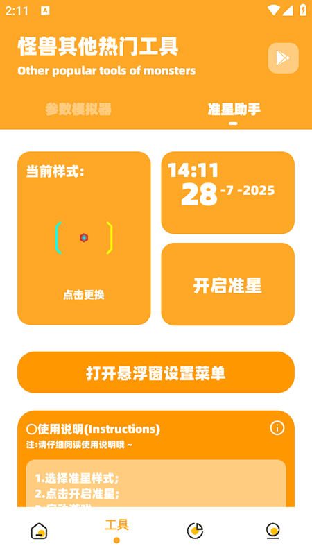 小也画质怪兽正版截图1