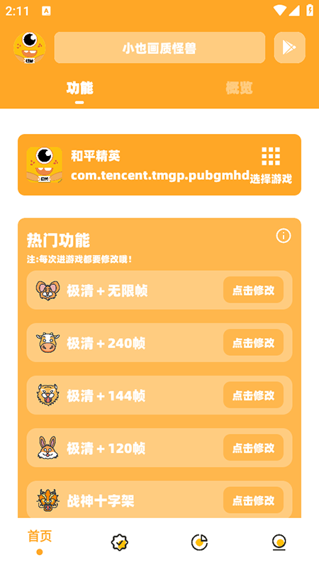 小也画质怪兽正版截图0