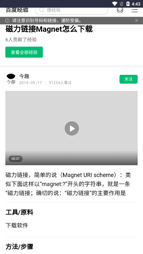 磁力狐引擎入口截图2