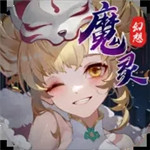 魔灵幻想  安卓版