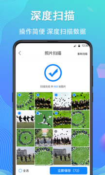 手机数据恢复精灵