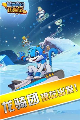 蓝猫奇幻历险记手机版
