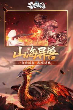 山海北荒卷无限仙玉