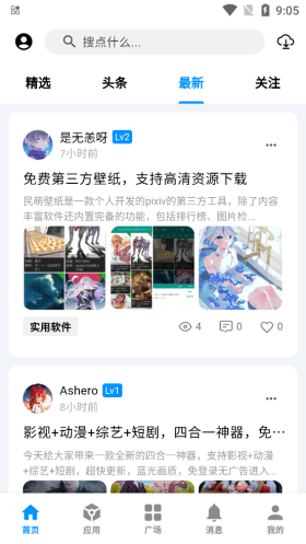 酷玩应用免费版