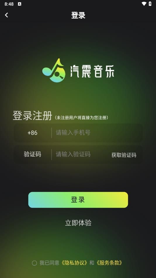 汽震音乐入口免费