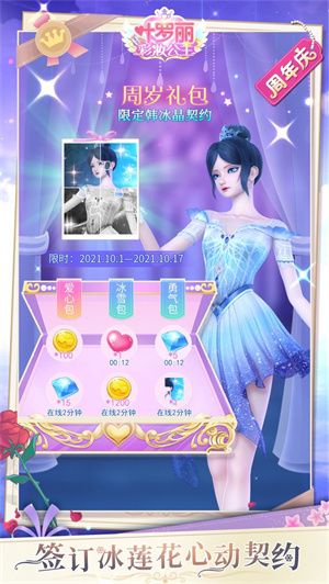 叶罗丽彩妆公主99999金币钻石版