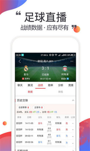 唯彩看球完整版软件下载