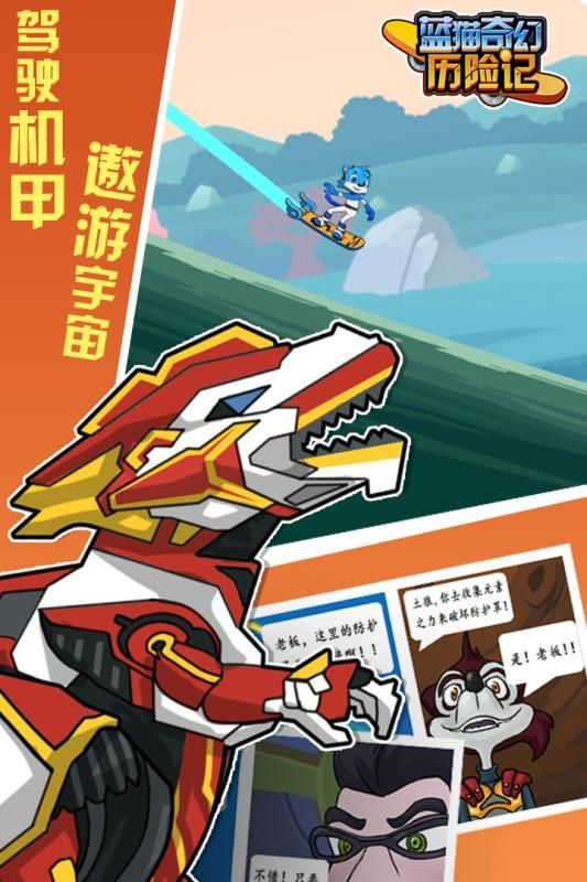 蓝猫奇幻历险记手机版