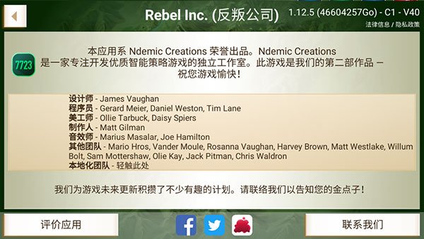 反叛公司中文全模式解锁版