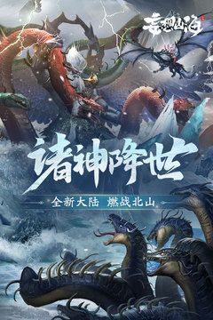 山海北荒卷无限仙玉