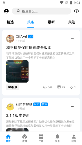 酷玩应用免费版