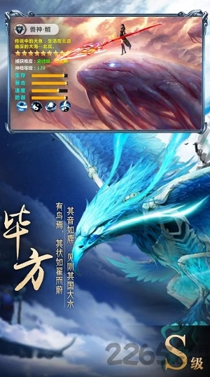 山海经异兽录红包版