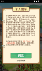 福气小院子游戏