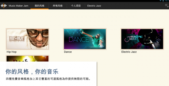 musicmakerjam最新版