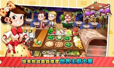 烹饪冒险国际服（CookingAdventure&trade;）