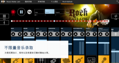 musicmakerjam最新版