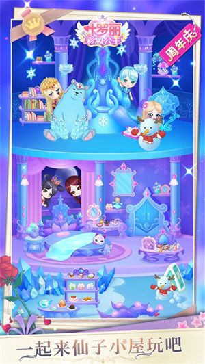 叶罗丽彩妆公主99999金币钻石版