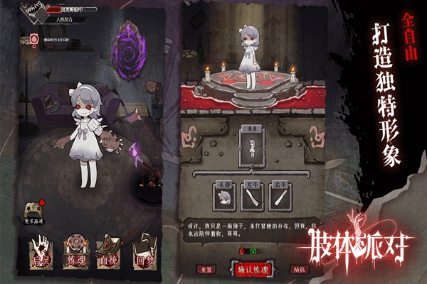 肢体派对正式版